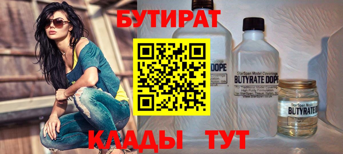 Жигулёвск  Бутират бутандиол  Бутират  Вход с VPN 