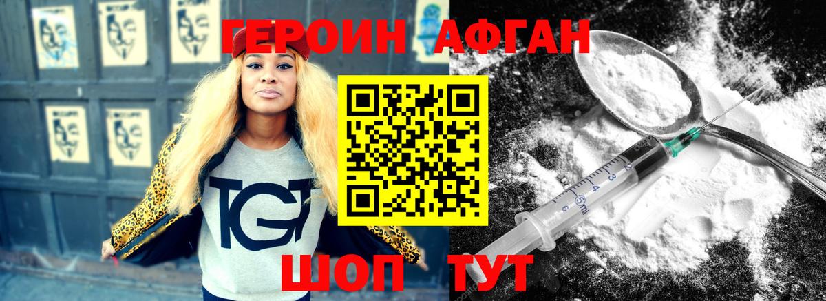 Героин Афган Жигулёвск