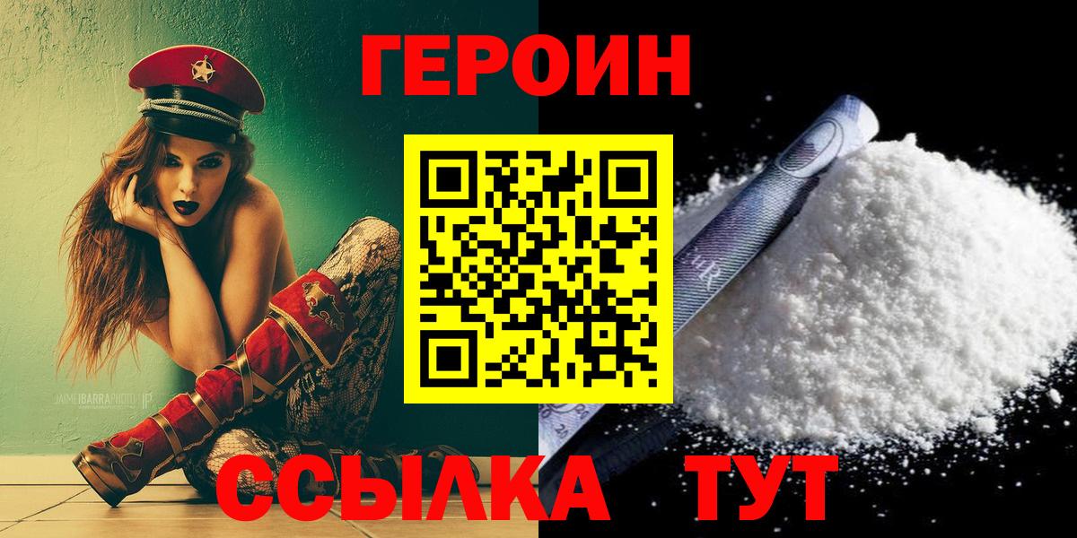 ГЕРОИН Афган  Вход с VPN  Жигулёвск 