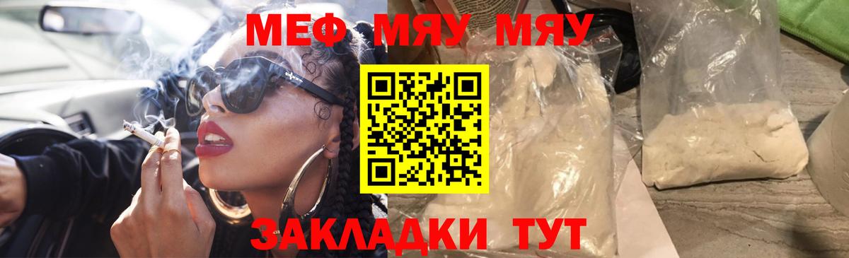 МЯУ-МЯУ  МЕФ  МЕФ мяу мяу  Жигулёвск  Мефедрон 4 MMC  Вход с VPN 