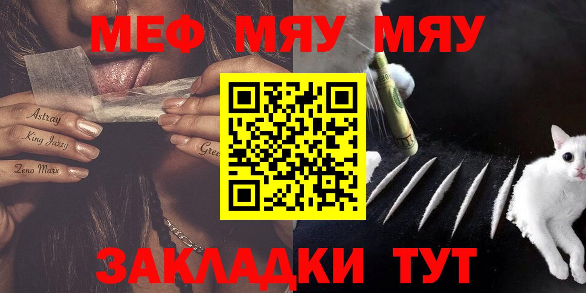 Меф мяу мяу мука Жигулёвск