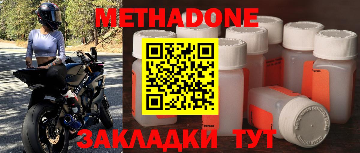 Метадон кристалл Жигулёвск